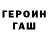 ГАШ гарик Tanos Blliz