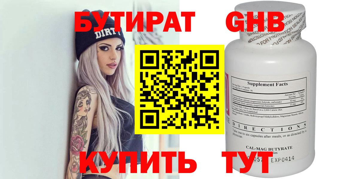 БУТИРАТ вода Феодосия