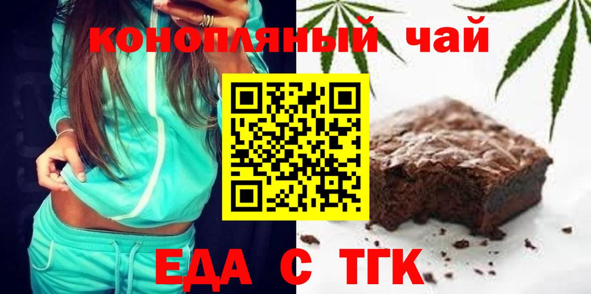 Печенье с ТГК конопля  Вход с VPN  Феодосия 