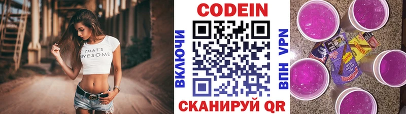 Codein напиток Lean (лин)  как найти   Феодосия 