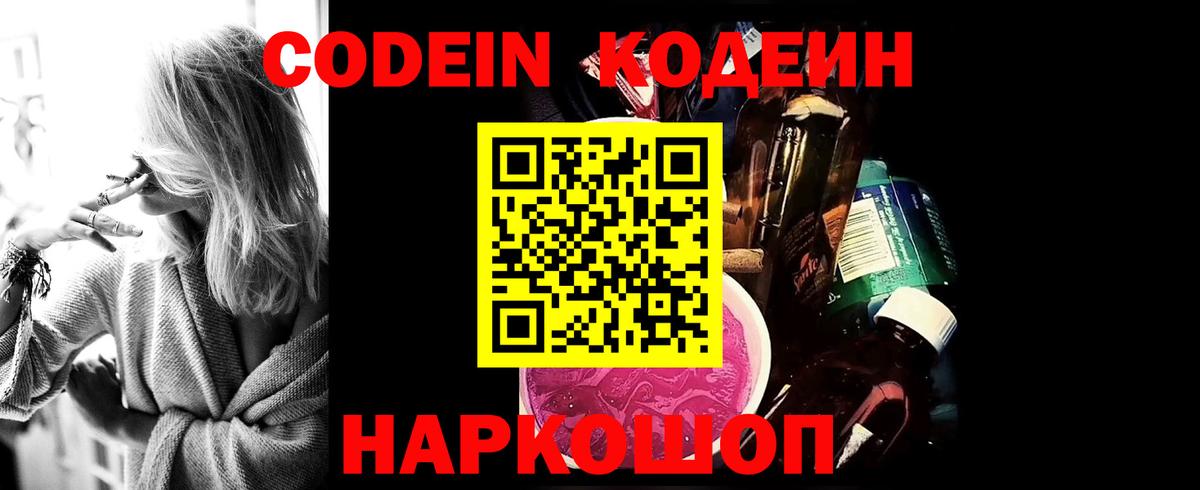 Кодеиновый сироп Lean напиток Lean (лин)  Вход с VPN  Кодеиновый сироп Lean Purple Drank  Феодосия 