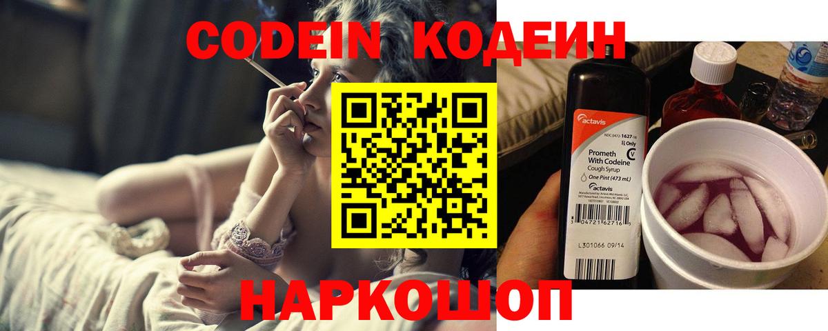 Кодеиновый сироп Lean Purple Drank Феодосия