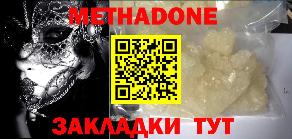 Метадон methadone  Вход с VPN  Феодосия  Метадон кристалл 