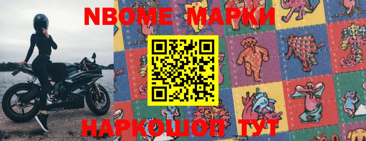 Феодосия  Марки N-bome 1,8мг  Вход с VPN 